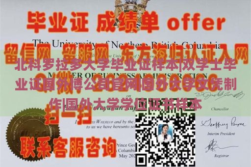 北科罗拉多大学毕业证样本|双学士毕业证国外博公司官网|国外大学文凭制作|国外大学学位证书样本