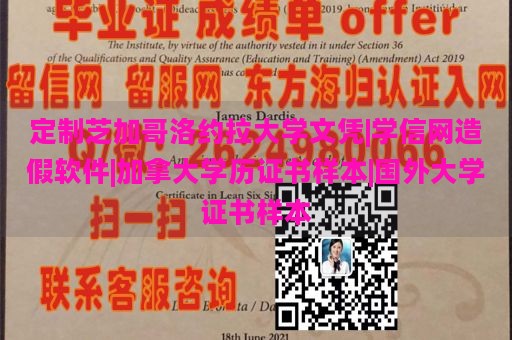 定制芝加哥洛约拉大学文凭|学信网造假软件|加拿大学历证书样本|国外大学证书样本