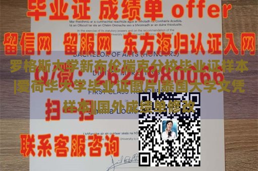 罗格斯大学新布伦瑞克分校毕业证样本|爱荷华大学毕业证图片|泰国大学文凭样本||国外成绩单修改