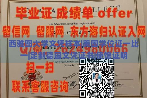 西雅图大学文凭样本|美国学位证一比一|定制德国文凭证书|使馆证明