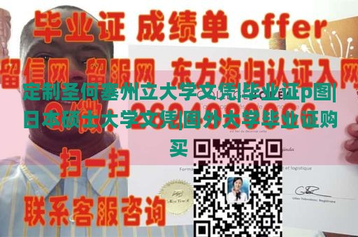 定制圣何塞州立大学文凭|毕业证p图|日本硕士大学文凭|国外大学毕业证购买