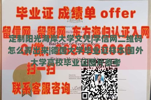 定制阳光海岸大学文凭|学信网二维码怎么弄出来|德国大学毕业证样本|国外大学高校毕业证图片参考