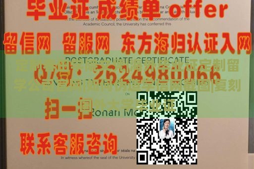 定制春田学院文凭|海外毕业证定制留学公司官网|如何伪造学信网截图|复刻国外大学毕业证