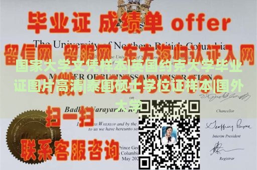 国家大学文凭样本|英国约克大学毕业证图片高清|泰国硕士学位证样本|国外大学