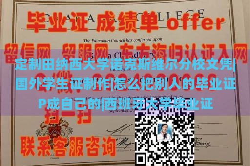 定制田纳西大学诺克斯维尔分校文凭|国外学生证制作|怎么把别人的毕业证P成自己的|西班牙大学毕业证