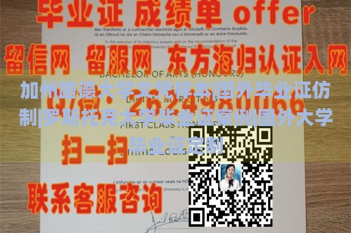 加州路德大学文凭样本|国外毕业证仿制|罗斯托克大学毕业证案例|国外大学毕业证定制