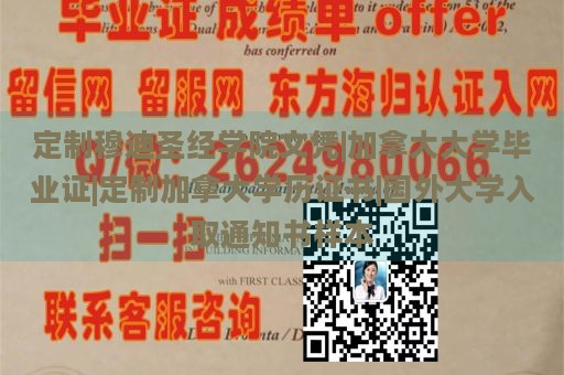 定制穆迪圣经学院文凭|加拿大大学毕业证|定制加拿大学历证书|国外大学入取通知书样本