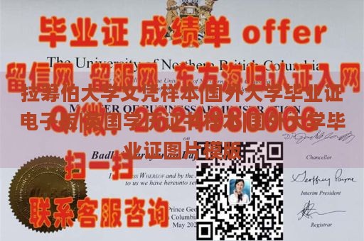 拉筹伯大学文凭样本|国外大学毕业证电子版|英国学历证书样本|国外大学毕业证图片模版