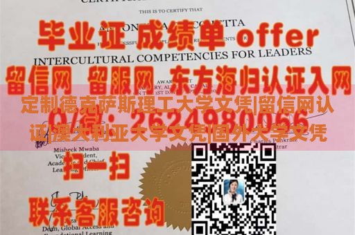 定制德克萨斯理工大学文凭|留信网认证|澳大利亚大学文凭|国外大学文凭