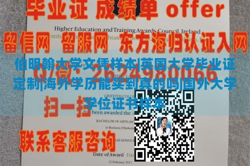 伯明翰大学文凭样本|英国大学毕业证定制|海外学历能买到真的吗|国外大学学位证书样本