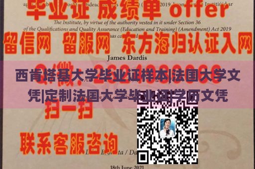 西肯塔基大学毕业证样本|法国大学文凭|定制法国大学毕业证|学历文凭