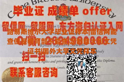 路易斯维尔大学毕业证样本|留信网能查但是教育部不能查|定制意大利文凭证书|国外大学文凭样本