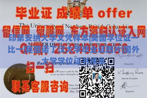 印第安纳大学文凭样本|美国学位证一比一|英国诺丁汉大学毕业证图片|国外大学学位证书样本