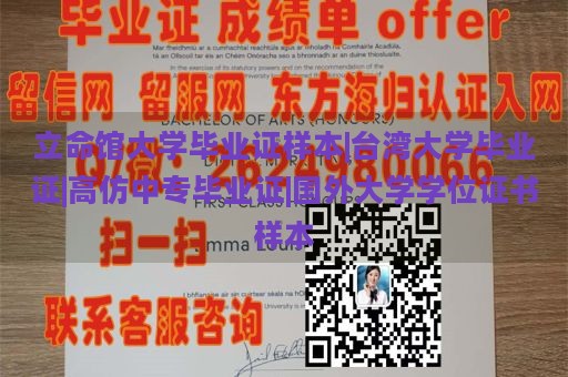 立命馆大学毕业证样本|台湾大学毕业证|高仿中专毕业证|国外大学学位证书样本