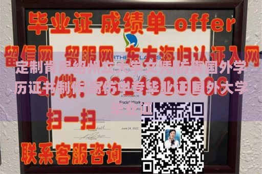 定制肯尼绍州立大学文凭|仿真国外学历证书制作|高仿中专毕业证|国外大学毕业证