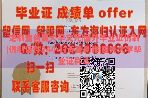 定制查普曼大学文凭|国外毕业证仿制|仿制证件24小时专业制作|国外大学毕业证样本