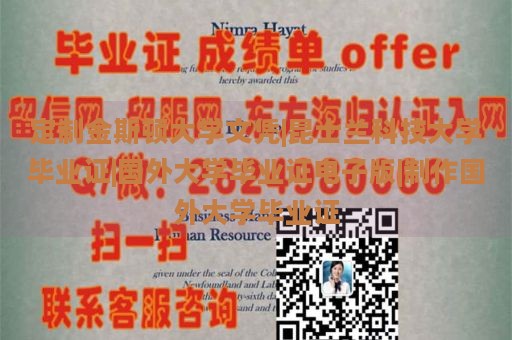 定制金斯顿大学文凭|昆士兰科技大学毕业证|国外大学毕业证电子版|制作国外大学毕业证