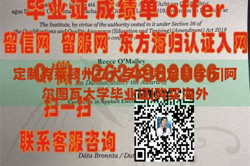 定制克莱顿州立大学文凭|定制学历|阿尔图瓦大学毕业证|购买海外