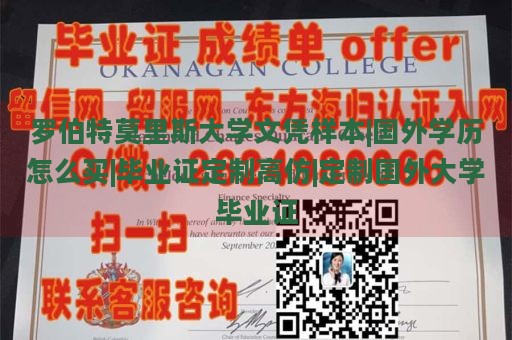 罗伯特莫里斯大学文凭样本|国外学历怎么买|毕业证定制高仿|定制国外大学毕业证