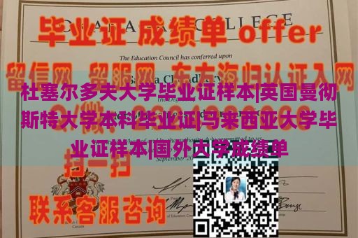 杜塞尔多夫大学毕业证样本|英国曼彻斯特大学本科毕业证|马来西亚大学毕业证样本|国外大学成绩单