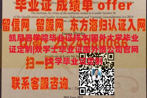 凯尼恩学院毕业证样本|国外大学毕业证定制|双学士毕业证国外博公司官网|大学毕业证定制