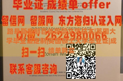 路易斯安那百年学院文凭样本|英国大学毕业证定制|英国硕士大学毕业证|成绩单购买