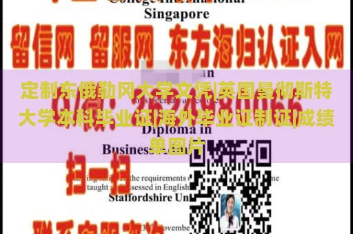 定制东俄勒冈大学文凭|英国曼彻斯特大学本科毕业证|海外毕业证制证|成绩单图片