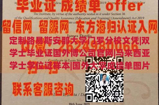 定制路易斯安那大学门罗分校文凭|双学士毕业证国外博公司官网|马来西亚学士学位证样本|国外大学成绩单图片