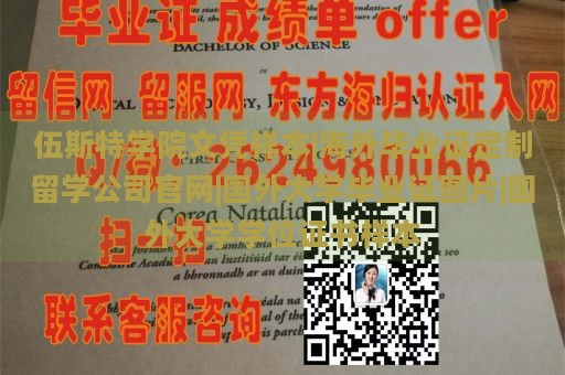 伍斯特学院文凭样本|海外毕业证定制留学公司官网|国外大学毕业证图片|国外大学学位证书样本