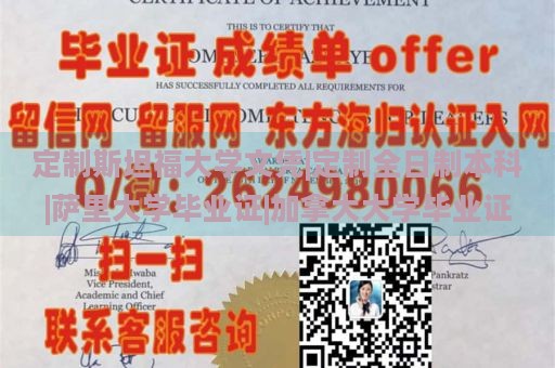 定制斯坦福大学文凭|定制全日制本科|萨里大学毕业证|加拿大大学毕业证