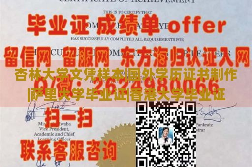 杏林大学文凭样本|国外学历证书制作|萨里大学毕业证|香港大学毕业证