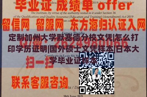 定制加州大学默塞德分校文凭|怎么打印学历证明|国外硕士文凭样本|日本大学毕业证样本