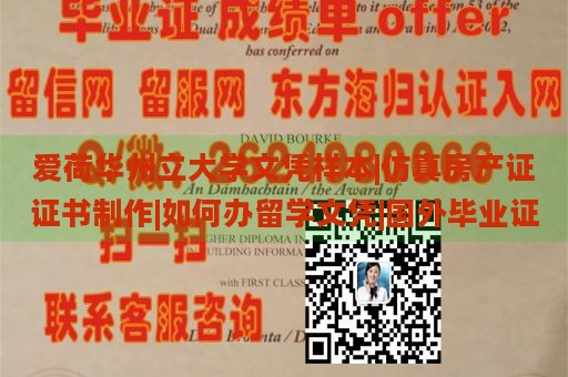 爱荷华州立大学文凭样本|仿真房产证证书制作|如何办留学文凭|国外毕业证