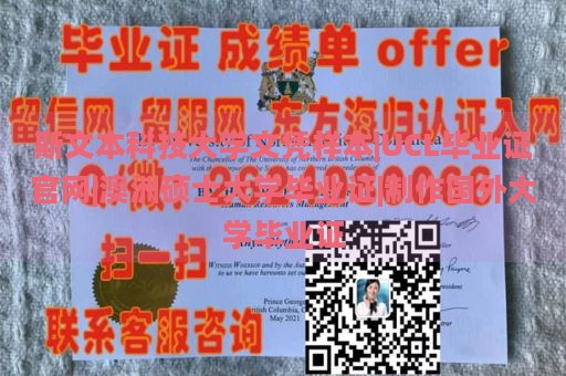 斯文本科技大学文凭样本|UCL毕业证官网|澳洲硕士大学毕业证|制作国外大学毕业证