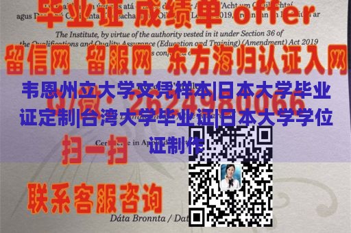 韦恩州立大学文凭样本|日本大学毕业证定制|台湾大学毕业证|日本大学学位证制作