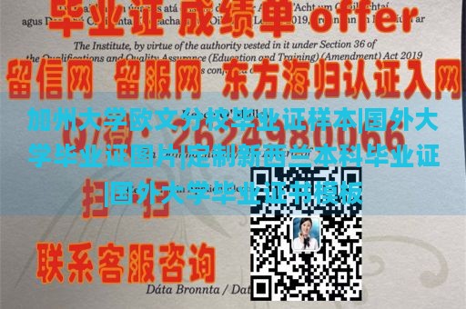 加州大学欧文分校毕业证样本|国外大学毕业证图片|定制新西兰本科毕业证|国外大学毕业证书模板