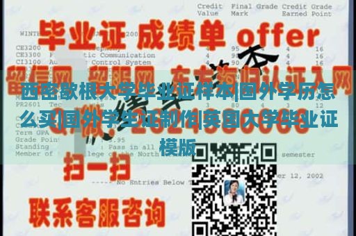 西密歇根大学毕业证样本|国外学历怎么买|国外学生证制作|英国大学毕业证模版