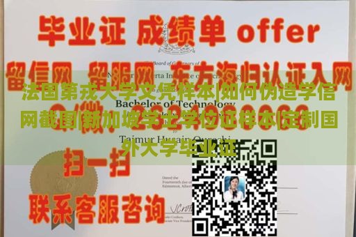 法国第戎大学文凭样本|如何伪造学信网截图|新加坡学士学位证样本|定制国外大学毕业证