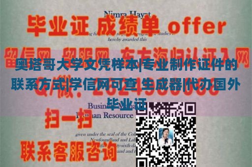 奥塔哥大学文凭样本|专业制作证件的联系方式|学信网可查 生成器|代办国外毕业证