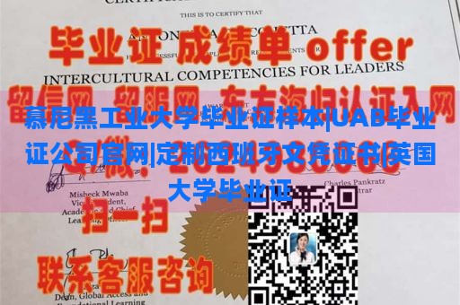 慕尼黑工业大学毕业证样本|UAB毕业证公司官网|定制西班牙文凭证书|英国大学毕业证