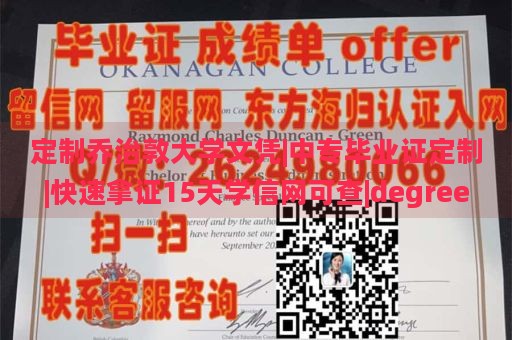 定制乔治敦大学文凭|中专毕业证定制|快速拿证15天学信网可查|degree