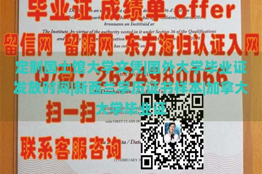 定制国士馆大学文凭|国外大学毕业证发放时间|新西兰学历证书样本|加拿大大学毕业证