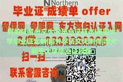 阿帕拉契州立大学毕业证样本|英国大学毕业证定制|国外学历文凭制作|澳大利亚大学毕业证模版