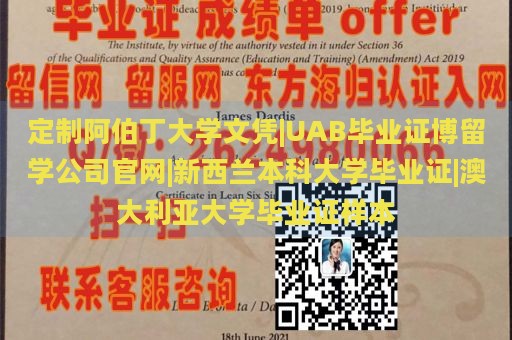 定制阿伯丁大学文凭|UAB毕业证博留学公司官网|新西兰本科大学毕业证|澳大利亚大学毕业证样本