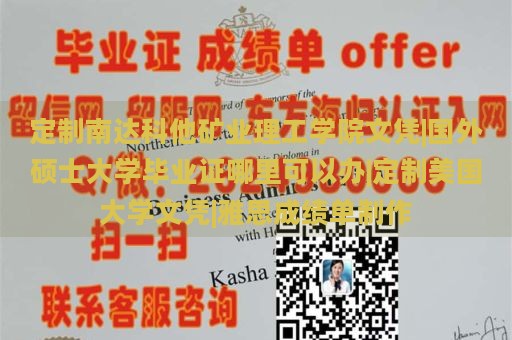 南达科他矿业理工学院文凭定制|国外硕士大学毕业证制作|美国大学文凭定制|雅思成绩单制作