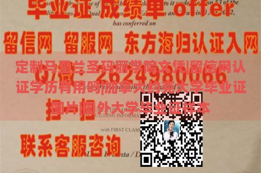 定制马里兰圣玛丽学院文凭|留信网认证学历有用吗|加拿大约克大学毕业证图片|国外大学毕业证样本