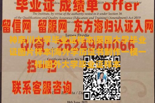 神奈川大学毕业证样本|英国大学毕业证图片样本|海外学历证书制作一模一样|国外大学毕业证样本