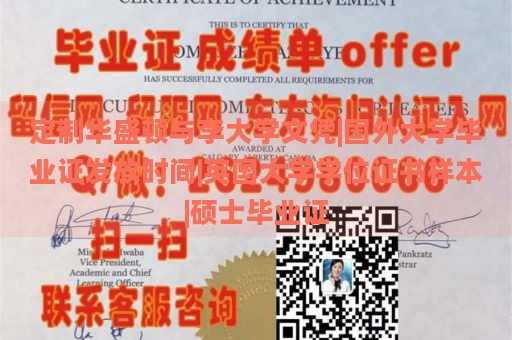 定制华盛顿与李大学文凭|国外大学毕业证发放时间|英国大学学位证书样本|硕士毕业证