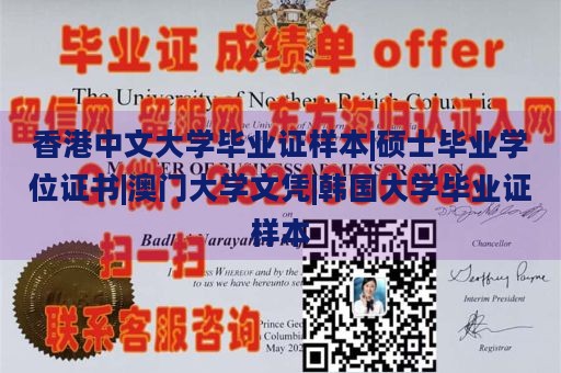 香港中文大学毕业证样本|硕士毕业学位证书|澳门大学文凭|韩国大学毕业证样本