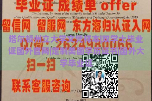 塔尔顿州立大学文凭样本|双学士毕业证国外官网|定制美国学历证书|国外大学毕业证